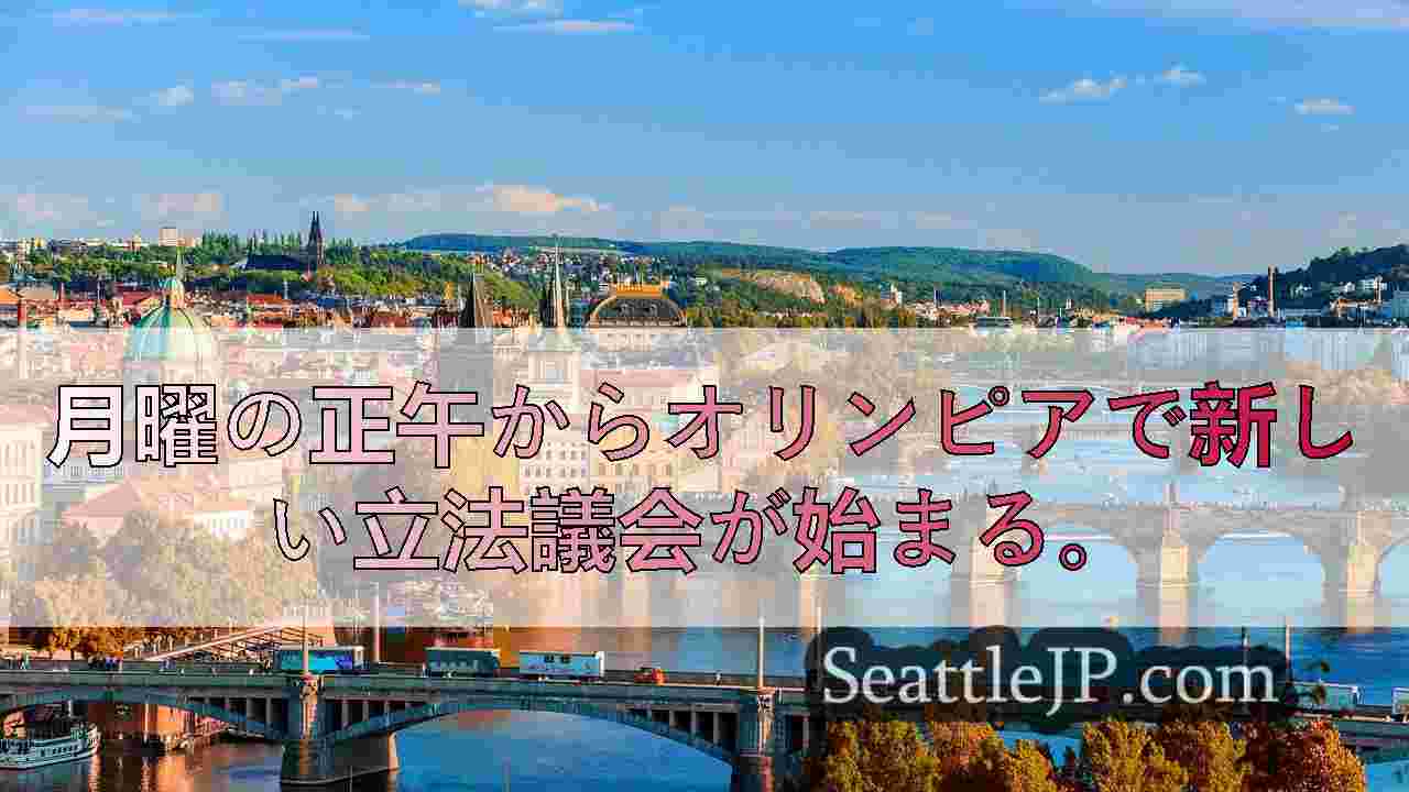 シアトルニュース SeattleJP