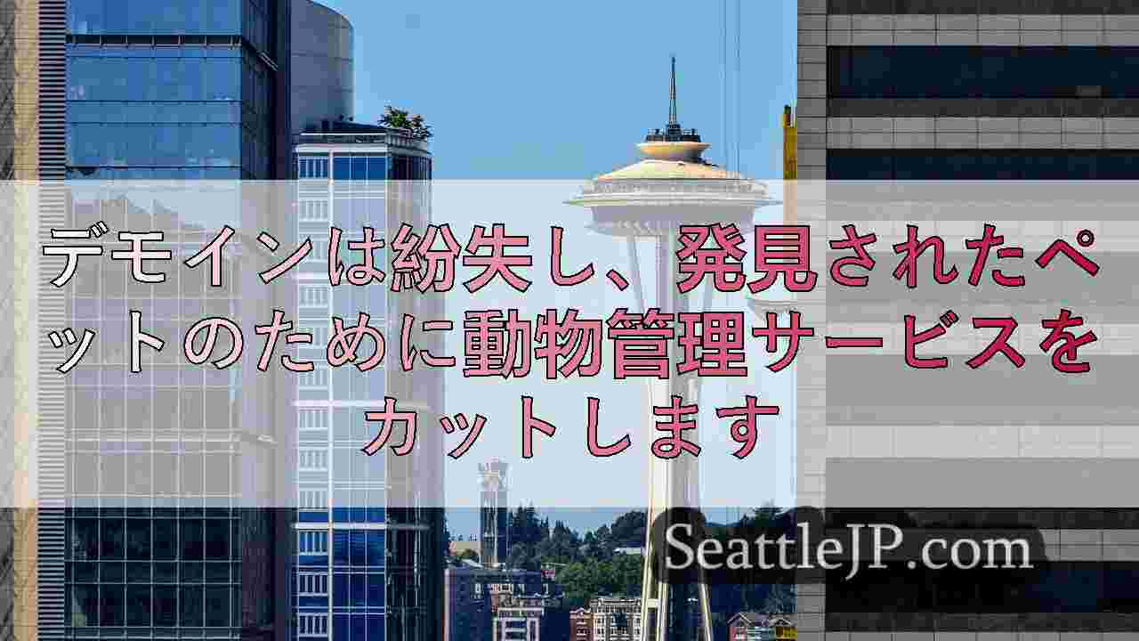 シアトルニュース SeattleJP