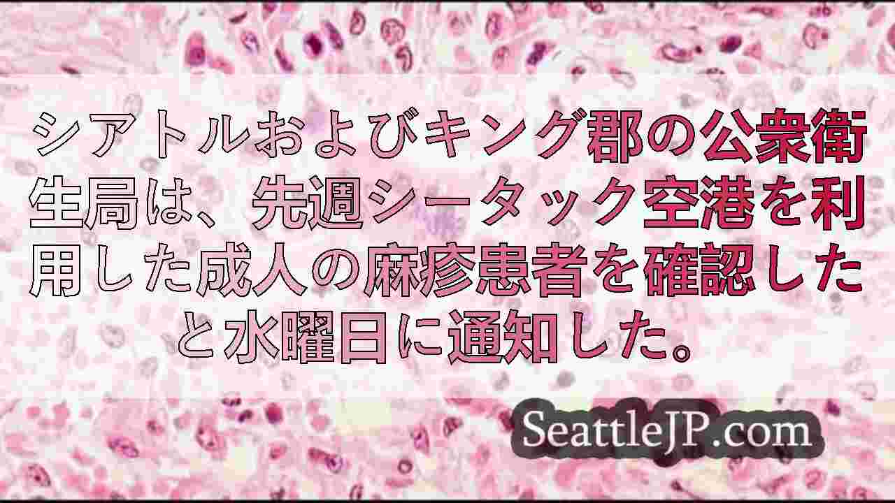 シアトルニュース SeattleJP