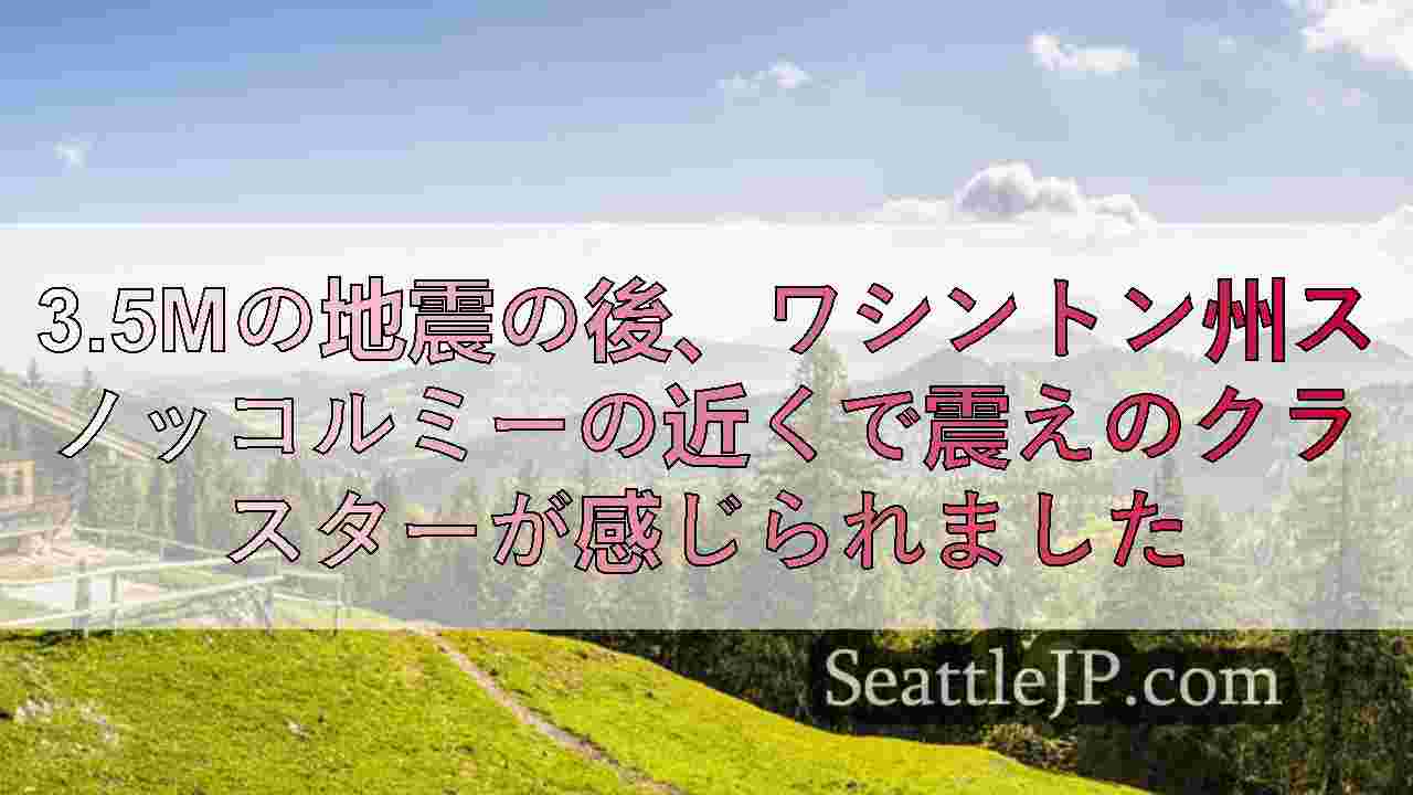 シアトルニュース SeattleJP