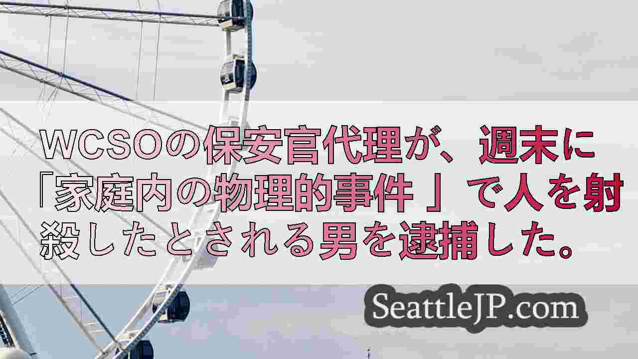 シアトルニュース SeattleJP
