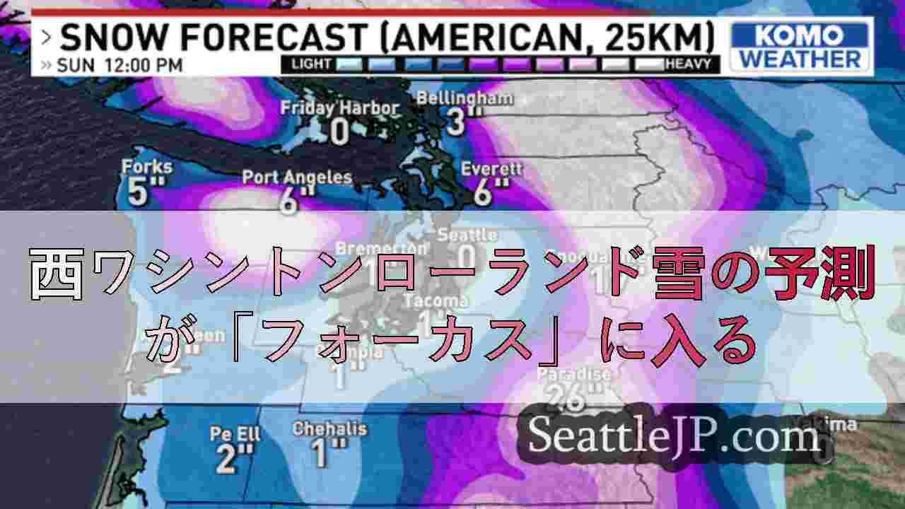 シアトルニュース SeattleJP