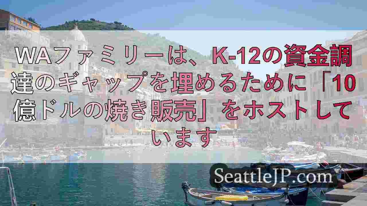 シアトルニュース SeattleJP