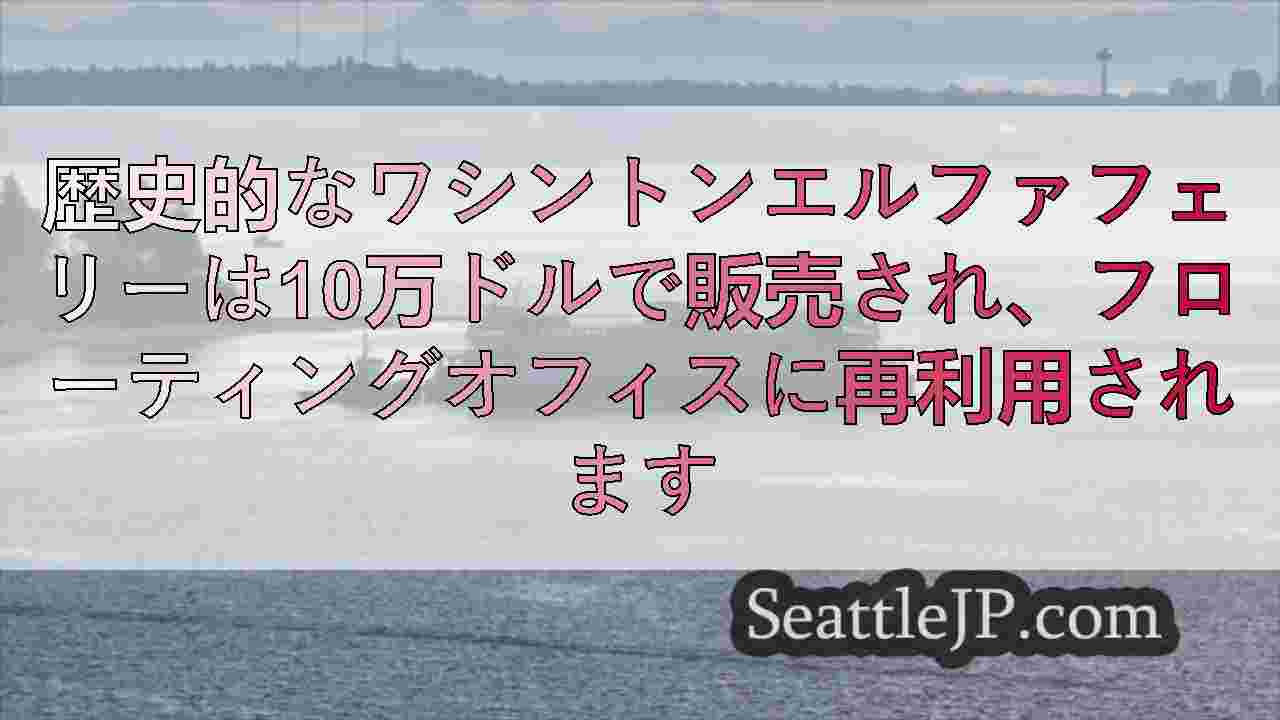 シアトルニュース SeattleJP