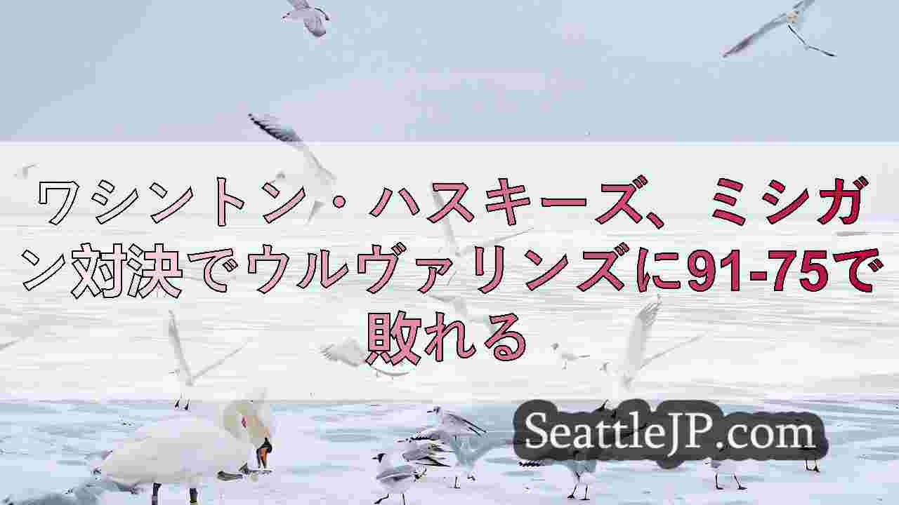 シアトルニュース SeattleJP