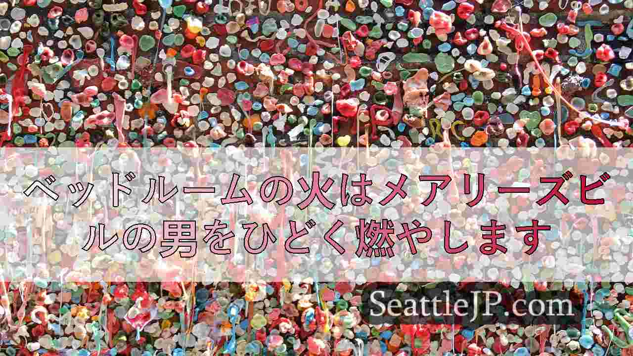 シアトルニュース SeattleJP