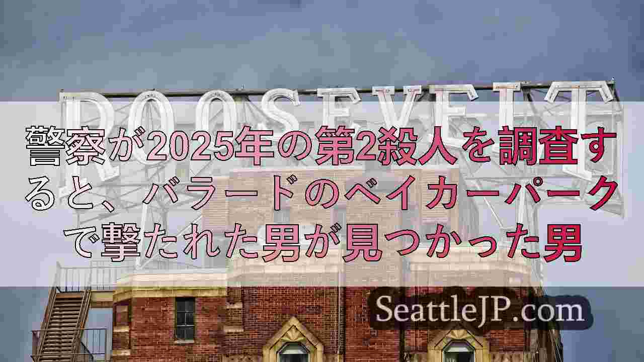 シアトルニュース SeattleJP