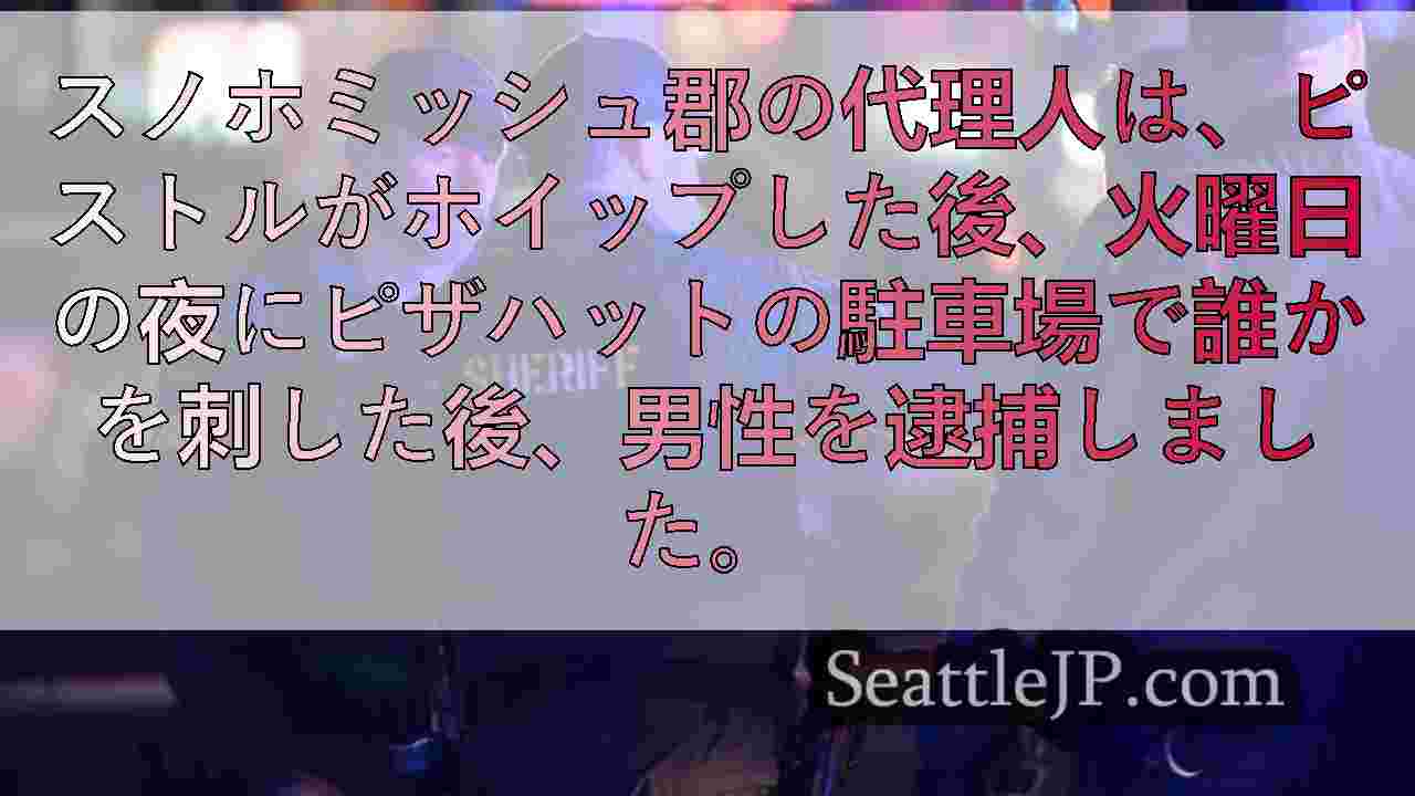 シアトルニュース SeattleJP