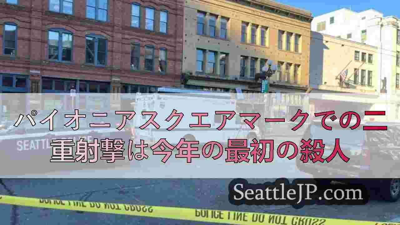 シアトルニュース SeattleJP