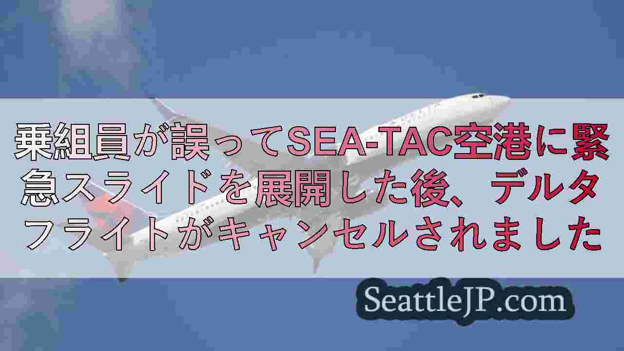 シアトルニュース SeattleJP