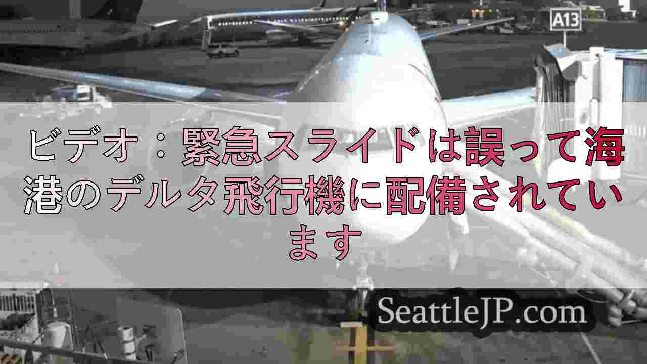 シアトルニュース SeattleJP