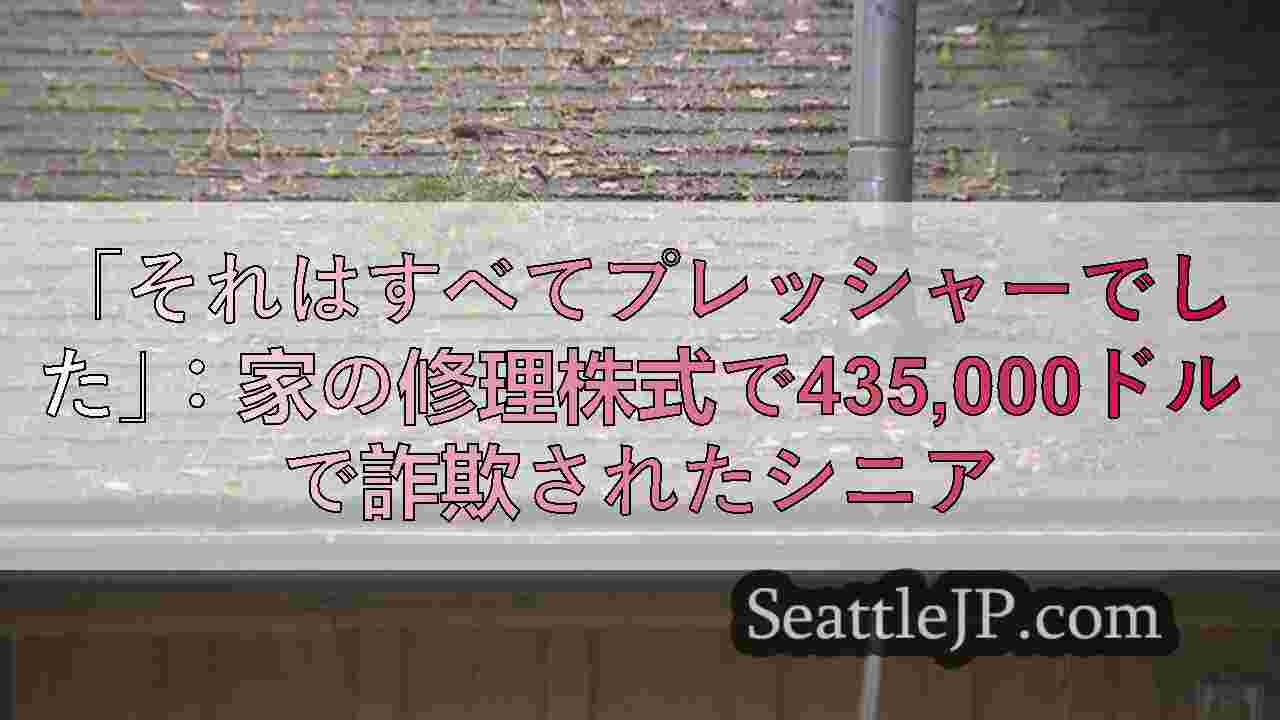 シアトルニュース SeattleJP