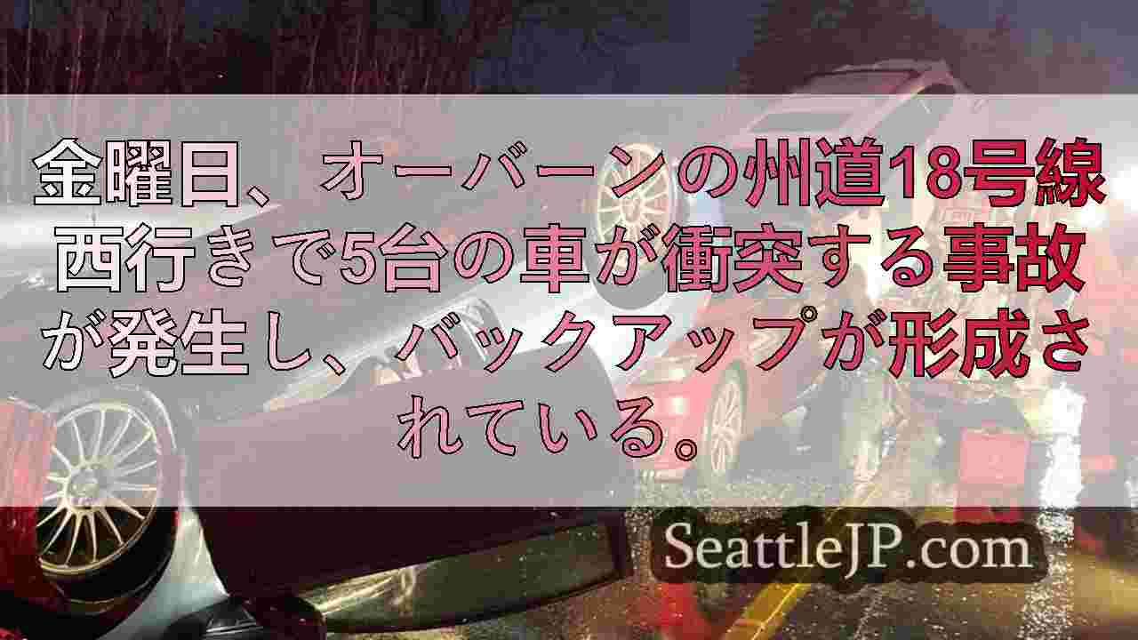 オーバーンのSR18で連鎖事故が発生、車が混乱状態に