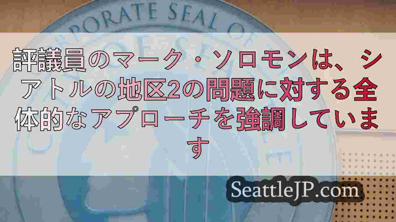 シアトルニュース SeattleJP