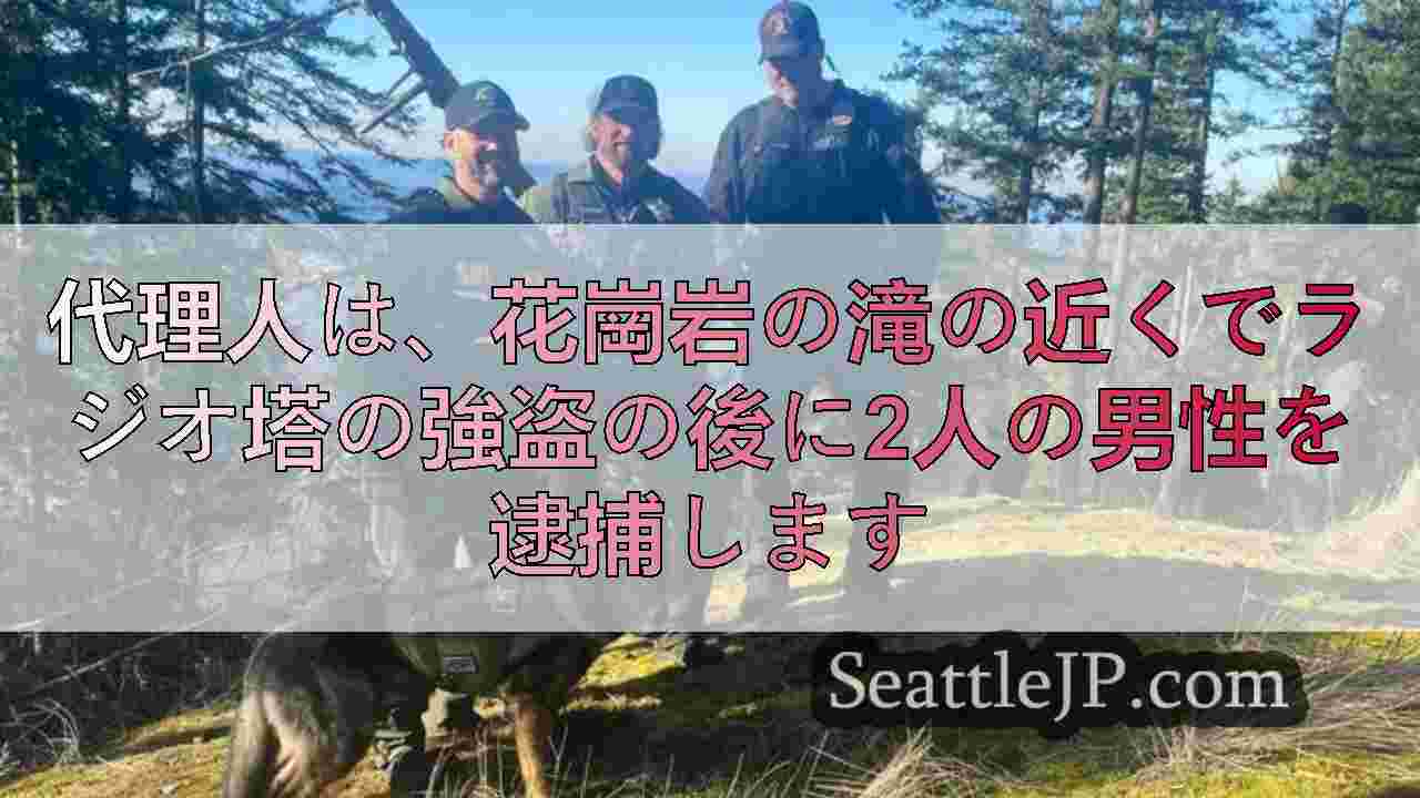 シアトルニュース SeattleJP