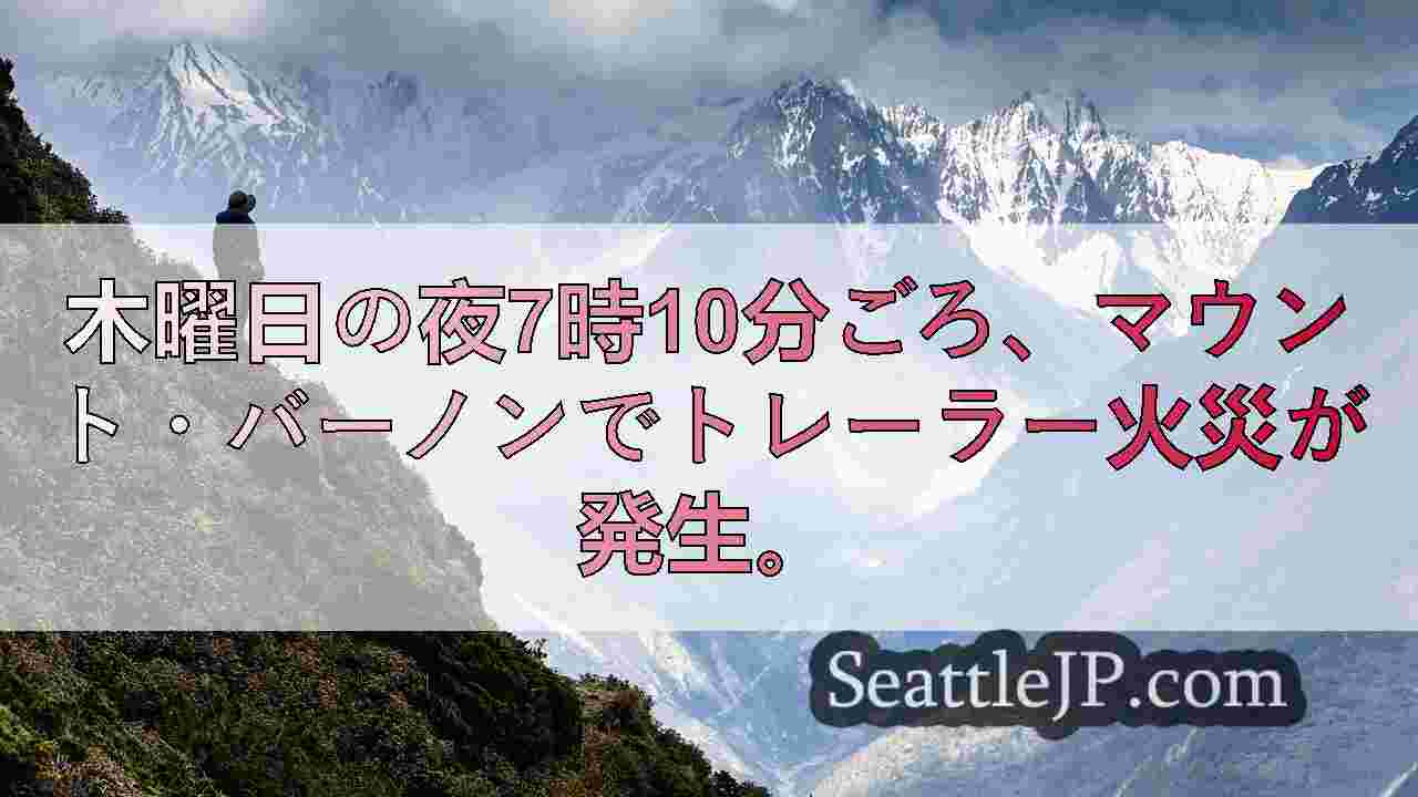 シアトルニュース SeattleJP