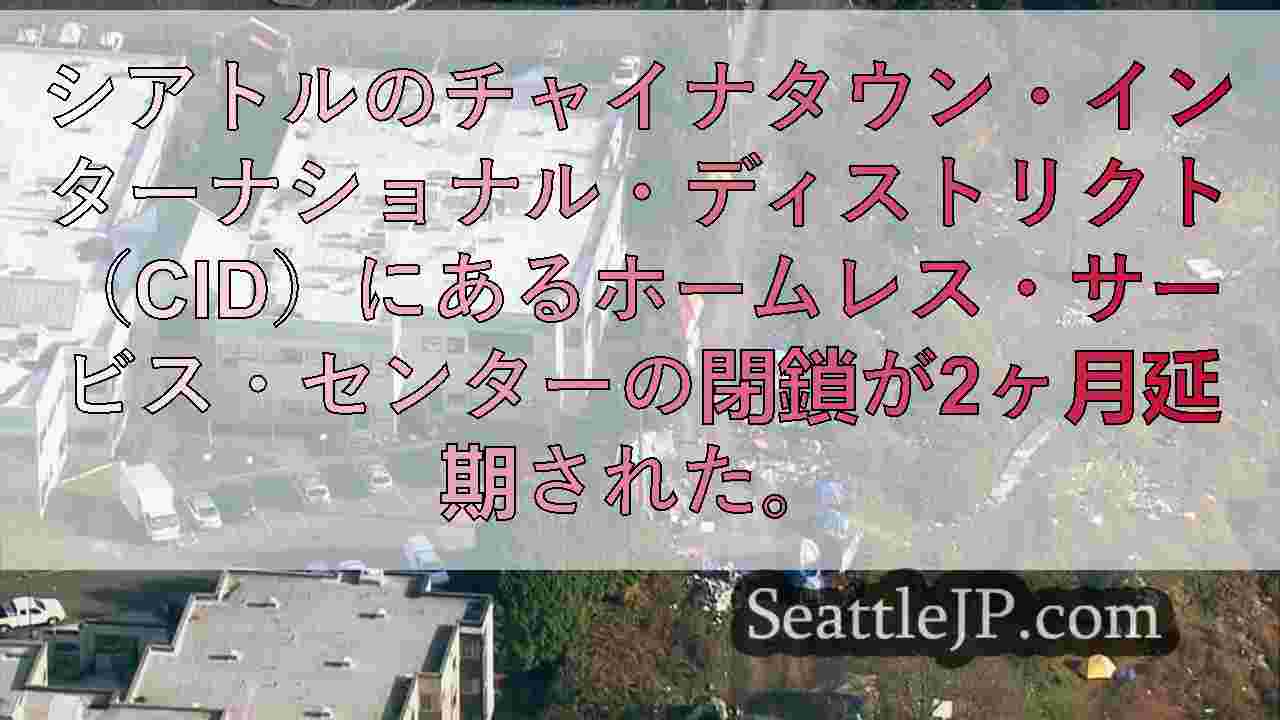 シアトルのチャイナタウン・インターナショナル・ディストリクトのナビゲーション・セ