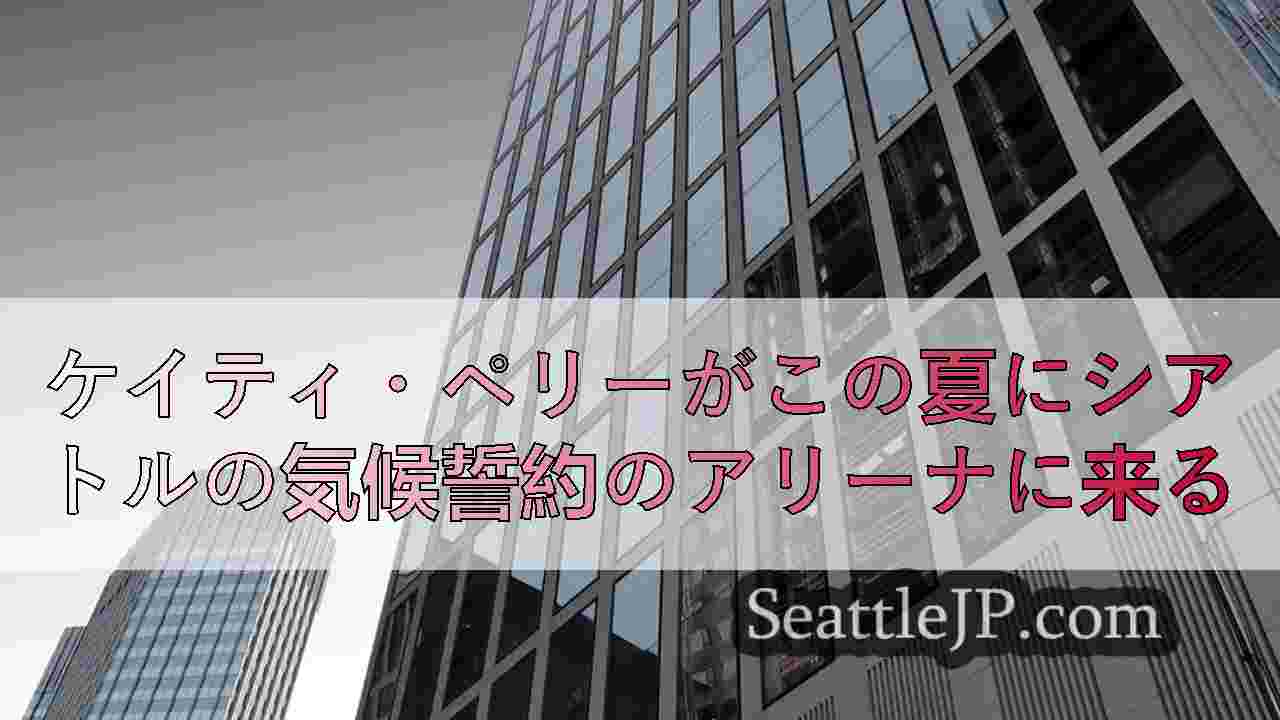 シアトルニュース SeattleJP