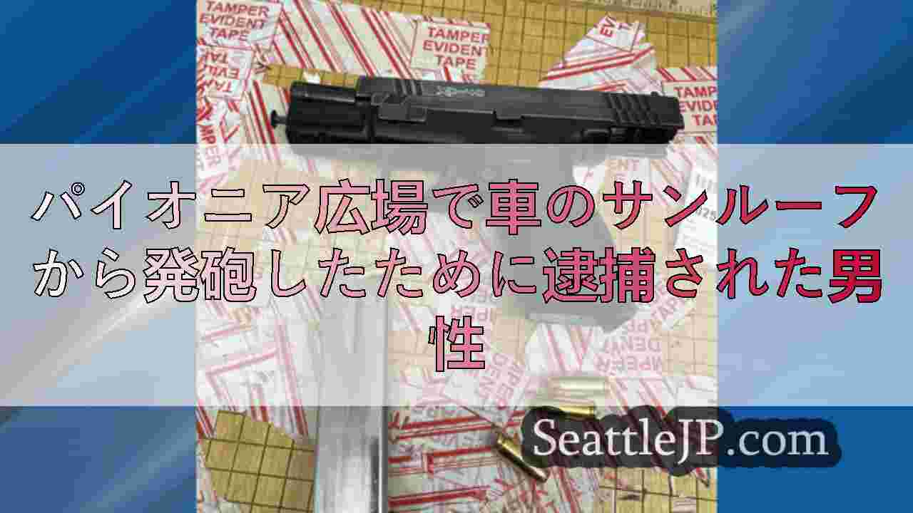 シアトルニュース SeattleJP