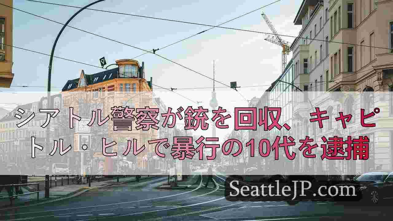 シアトルニュース SeattleJP