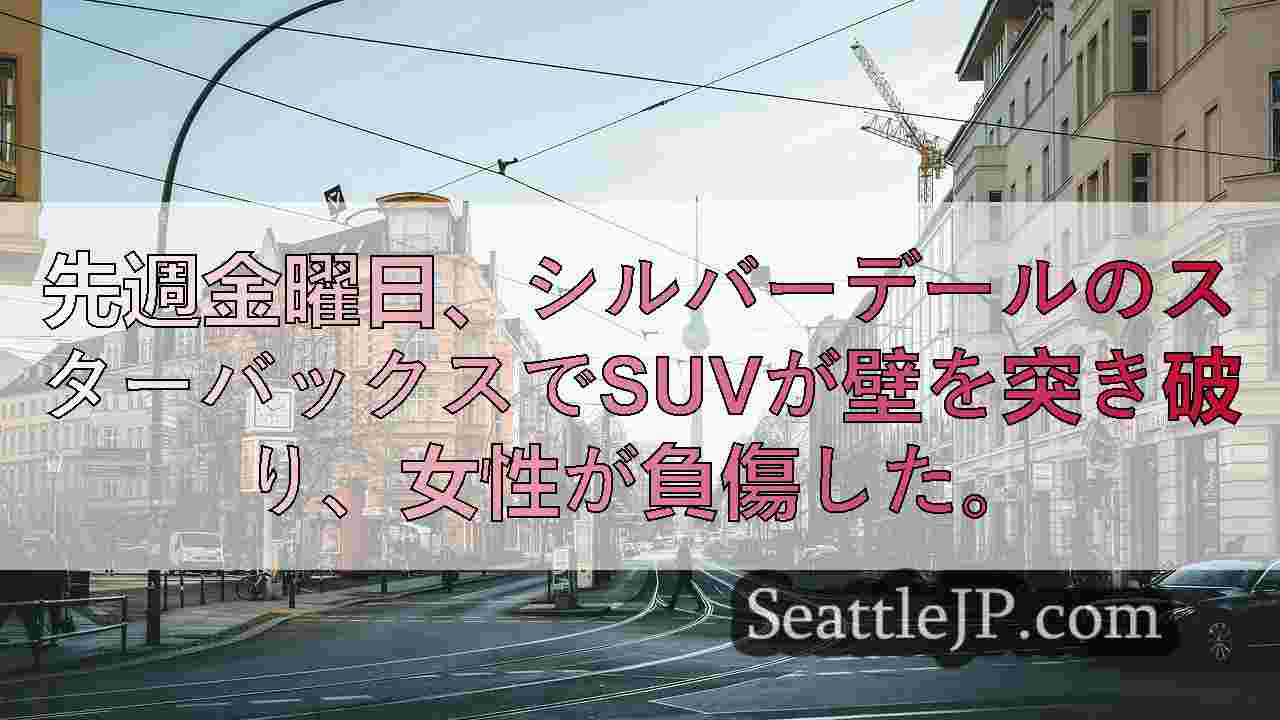 シアトルニュース SeattleJP