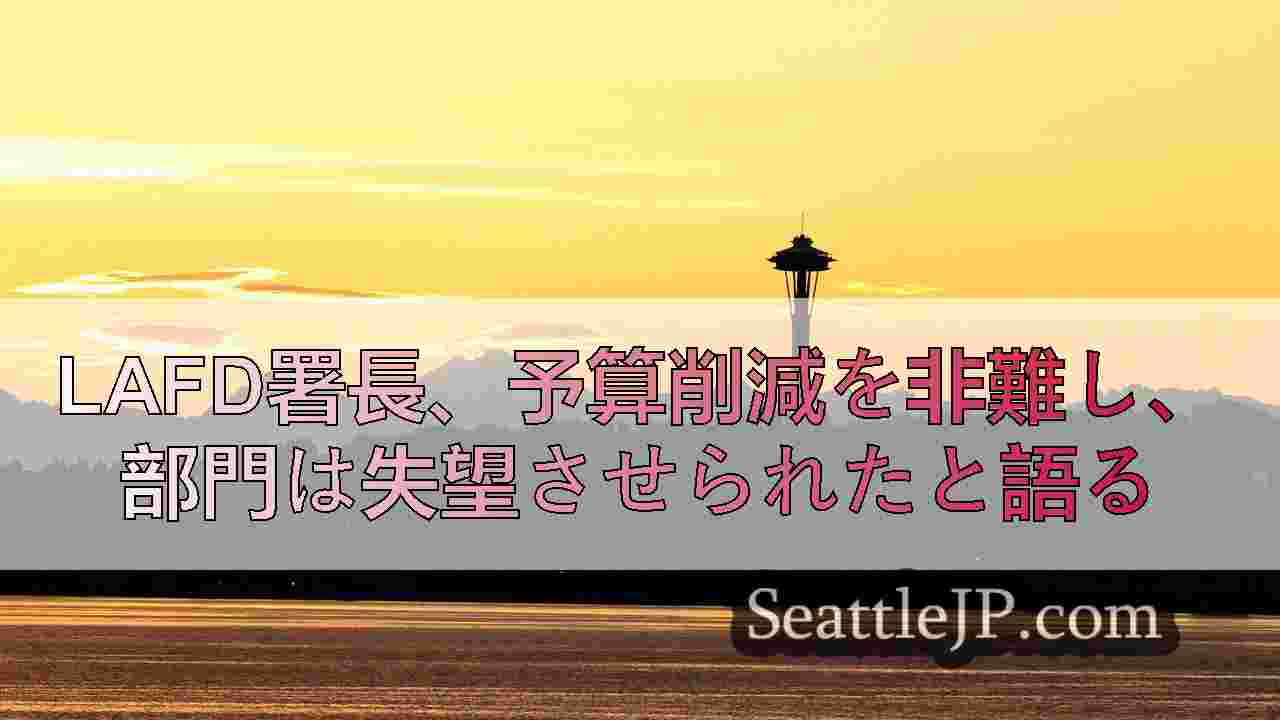 火災対応問題でカレン・バスLA市長の辞任を求める10万人署名