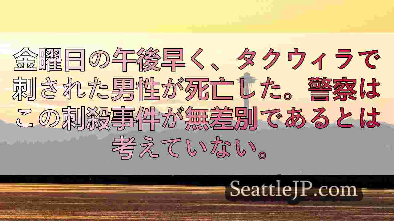 シアトルニュース SeattleJP