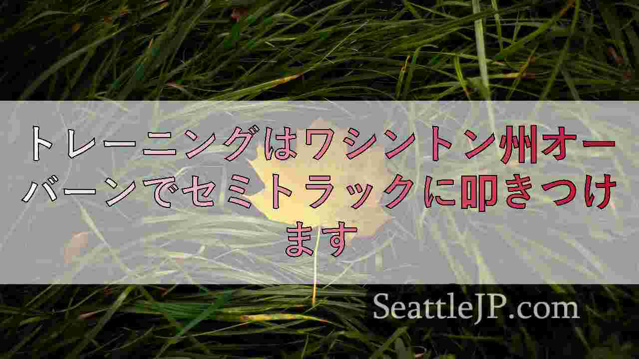 シアトルニュース SeattleJP