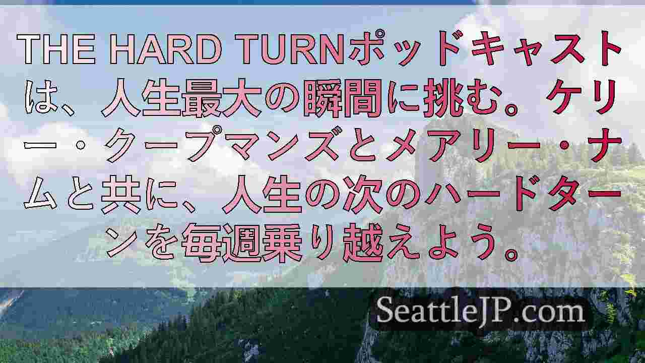 シアトルニュース SeattleJP