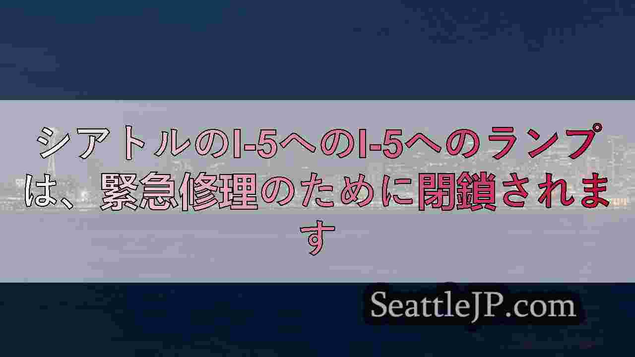 シアトルニュース SeattleJP