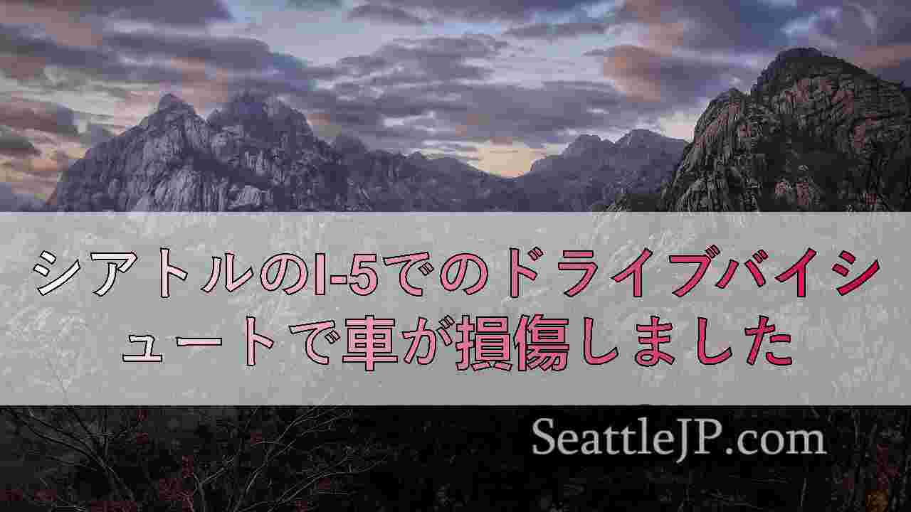 シアトルニュース SeattleJP