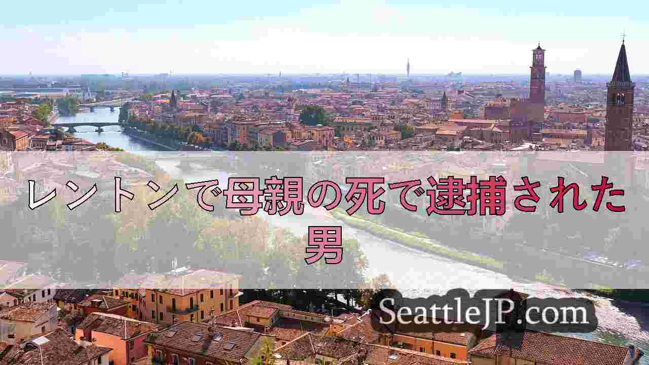 シアトルニュース SeattleJP