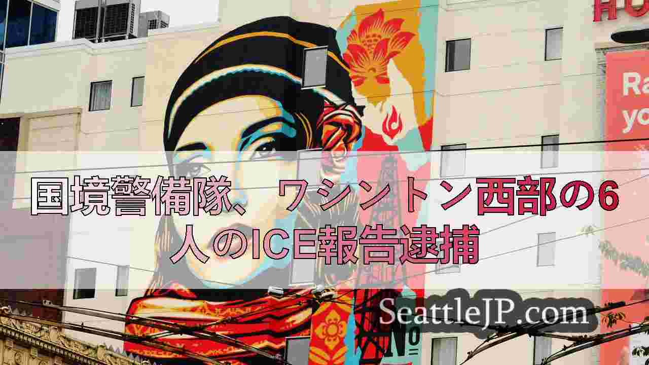 シアトルニュース SeattleJP