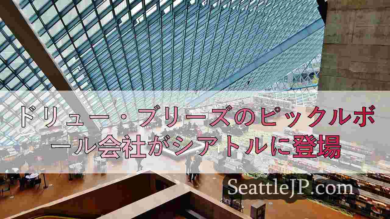 シアトルニュース SeattleJP