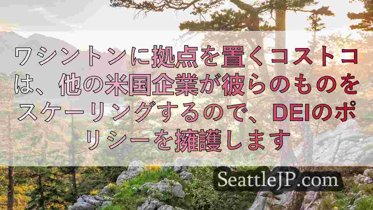 シアトルニュース SeattleJP