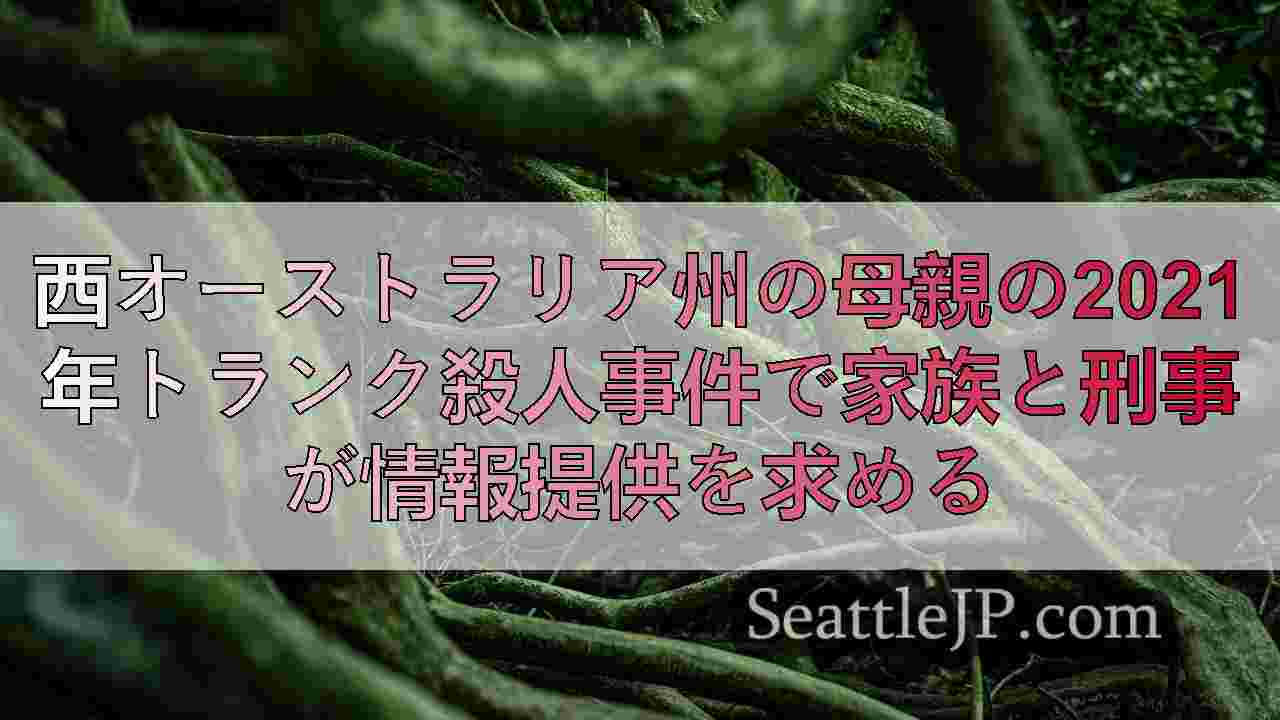 シアトルニュース SeattleJP