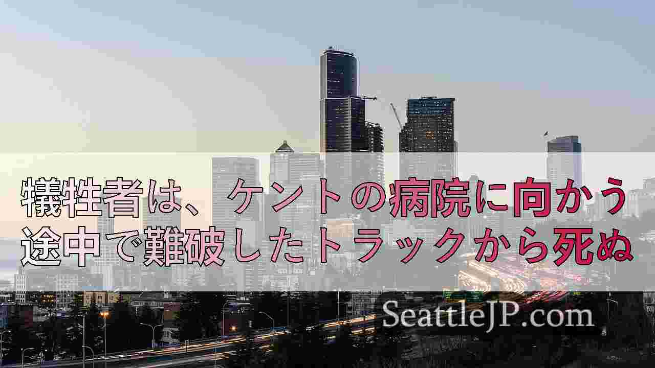 シアトルニュース SeattleJP