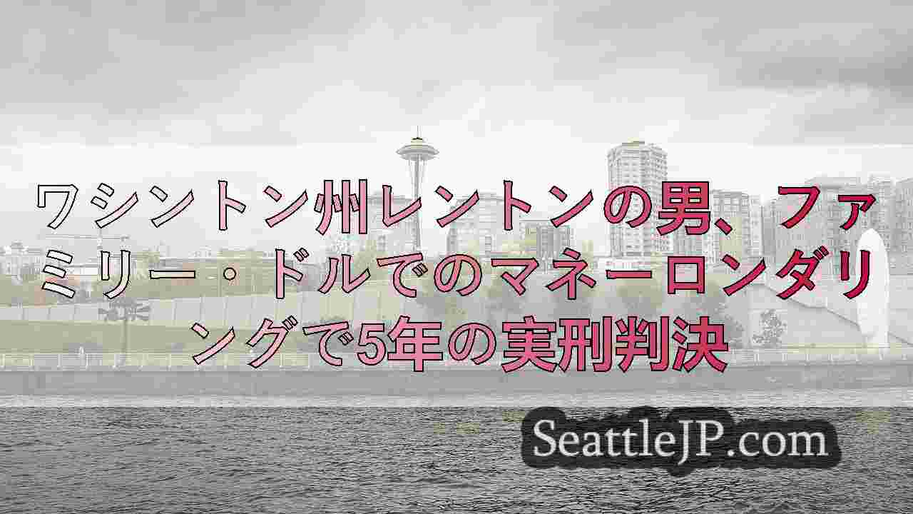 シアトルニュース SeattleJP