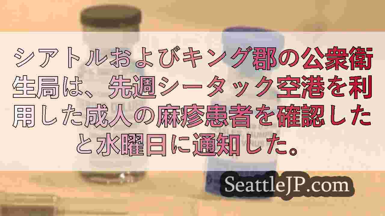 シアトルニュース SeattleJP
