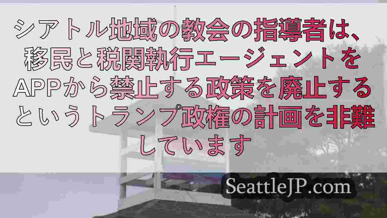 シアトルニュース SeattleJP