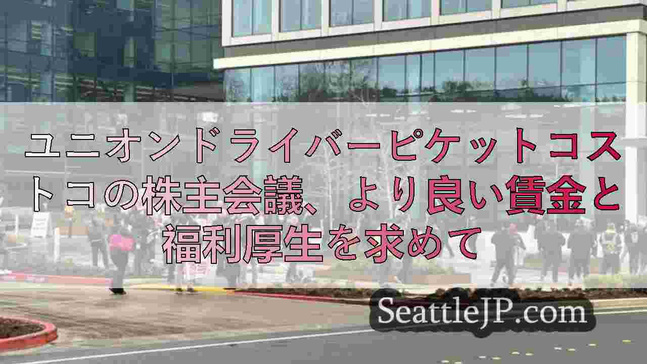 シアトルニュース SeattleJP