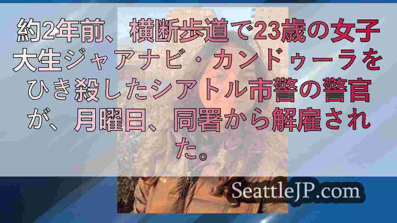 シアトルニュース SeattleJP