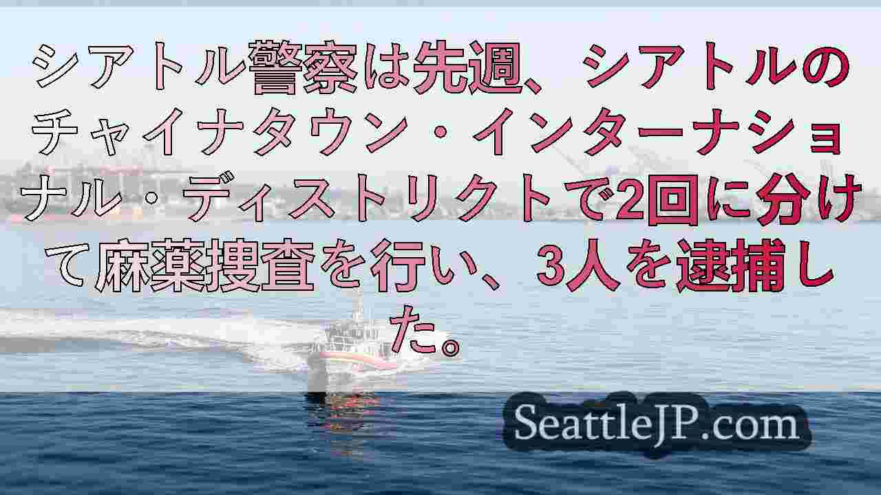 シアトルニュース SeattleJP