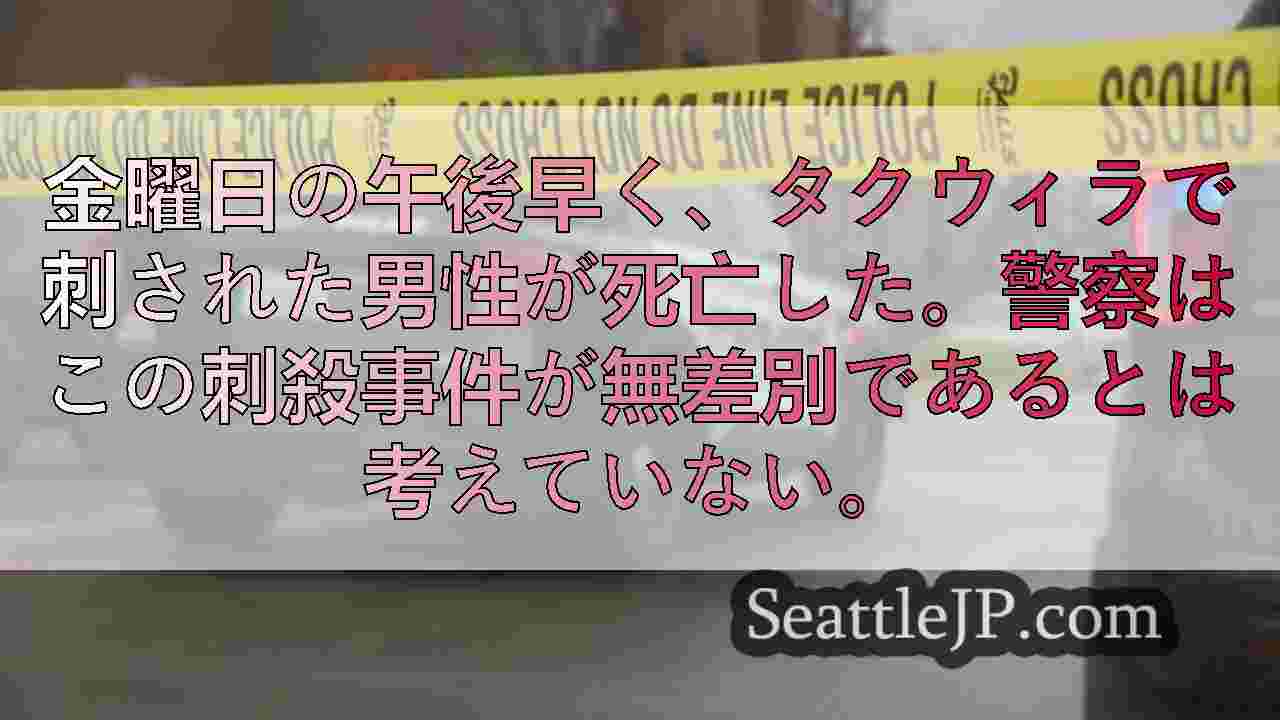 シアトルニュース SeattleJP