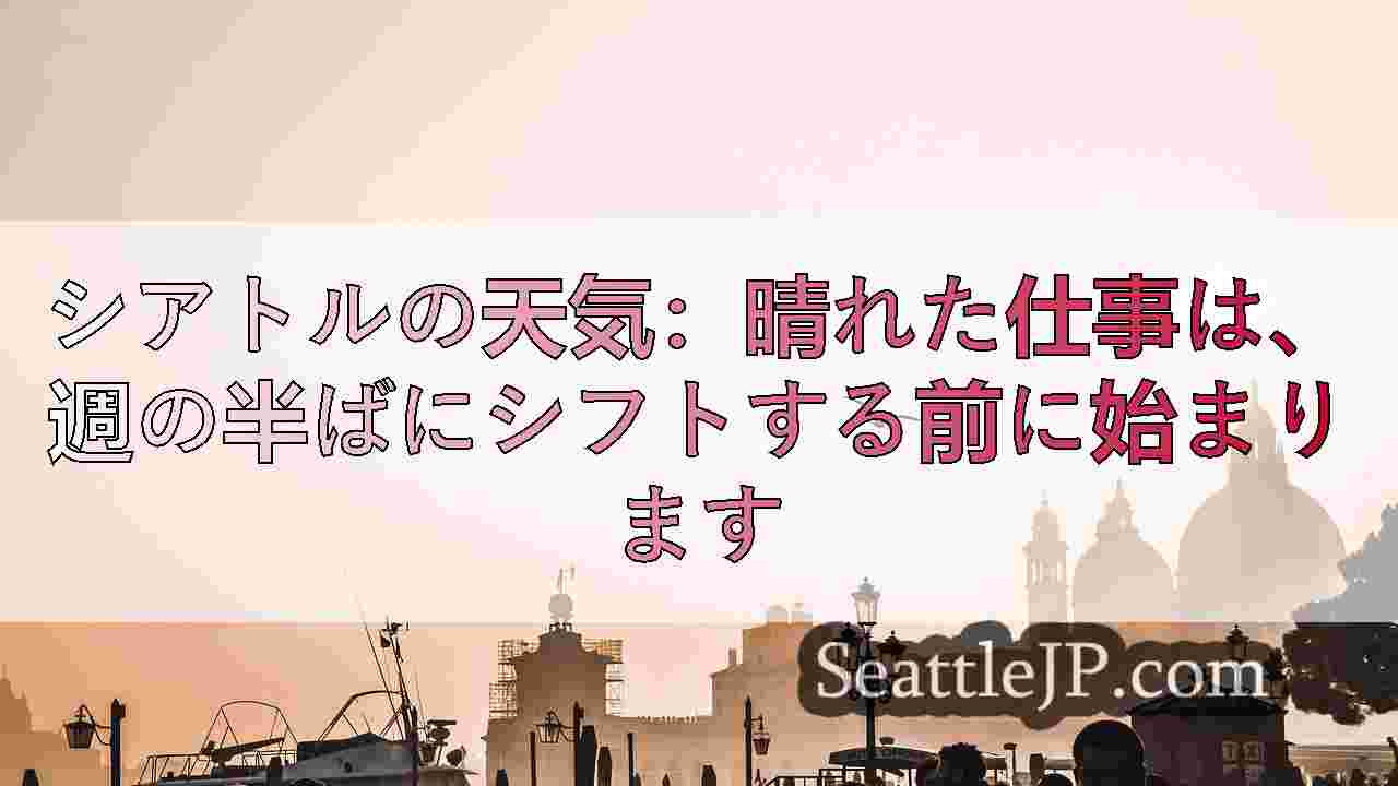 シアトルニュース SeattleJP