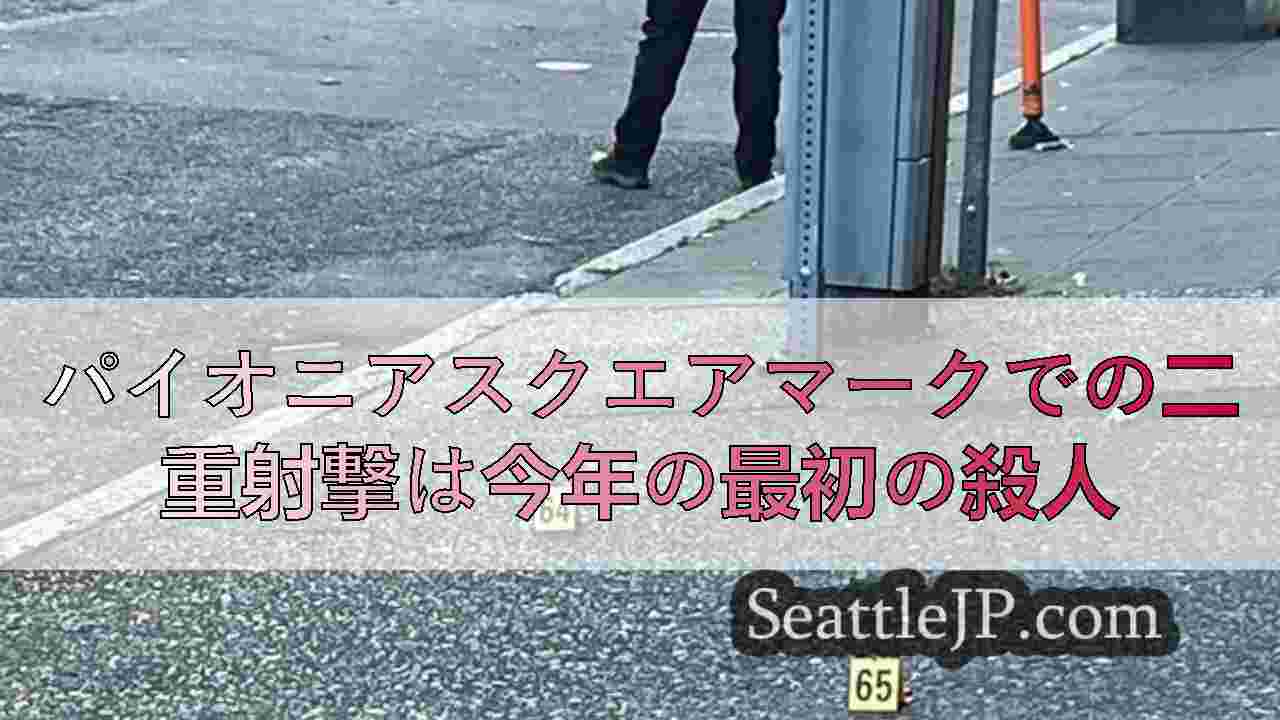 シアトルニュース SeattleJP