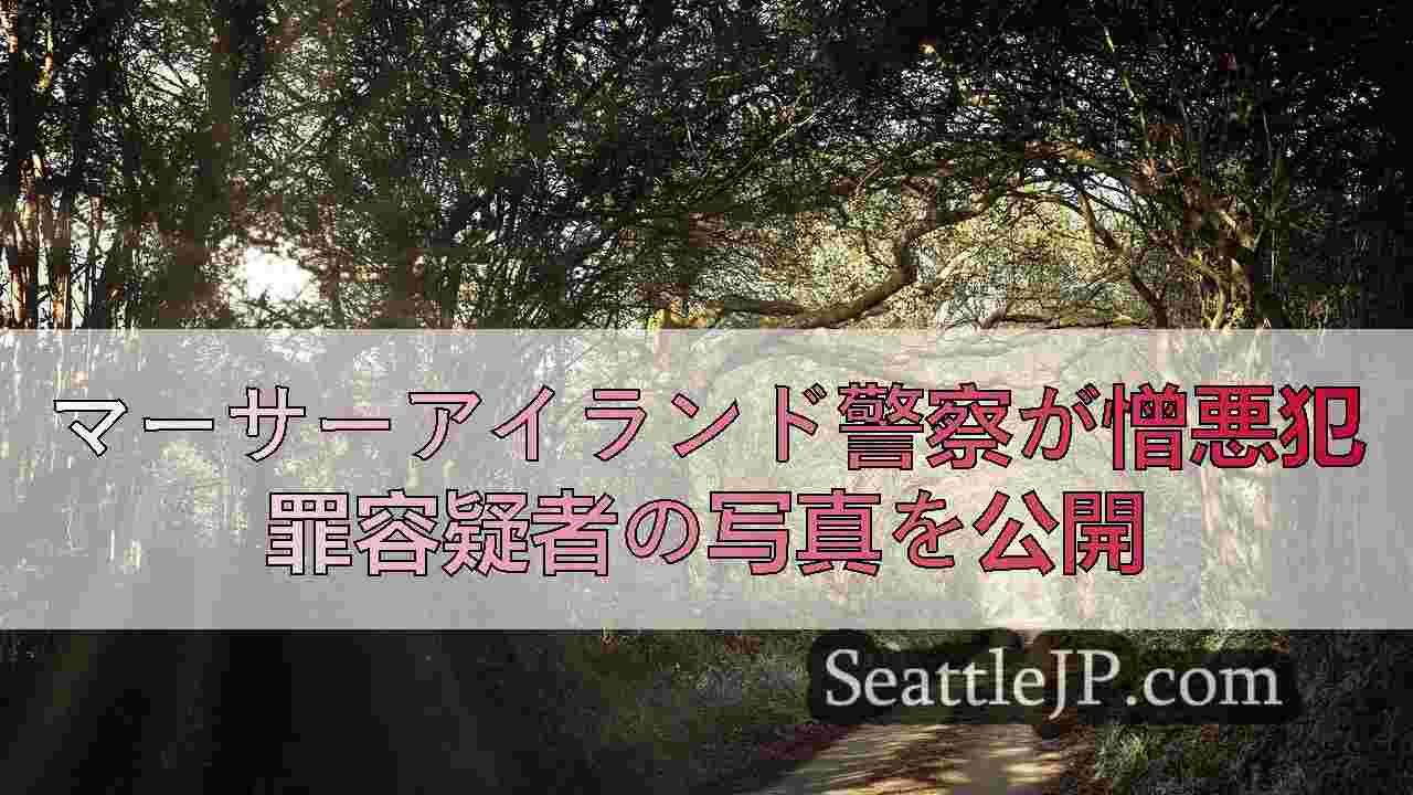 シアトルニュース SeattleJP