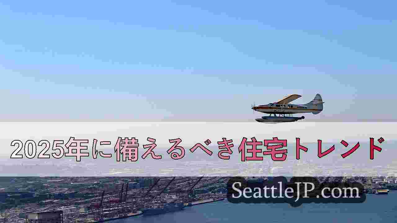 シアトルニュース SeattleJP