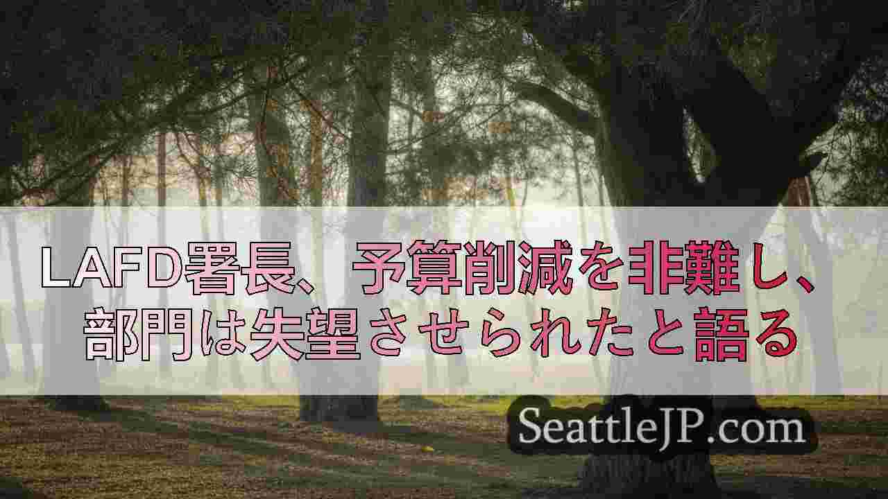 シアトルニュース SeattleJP