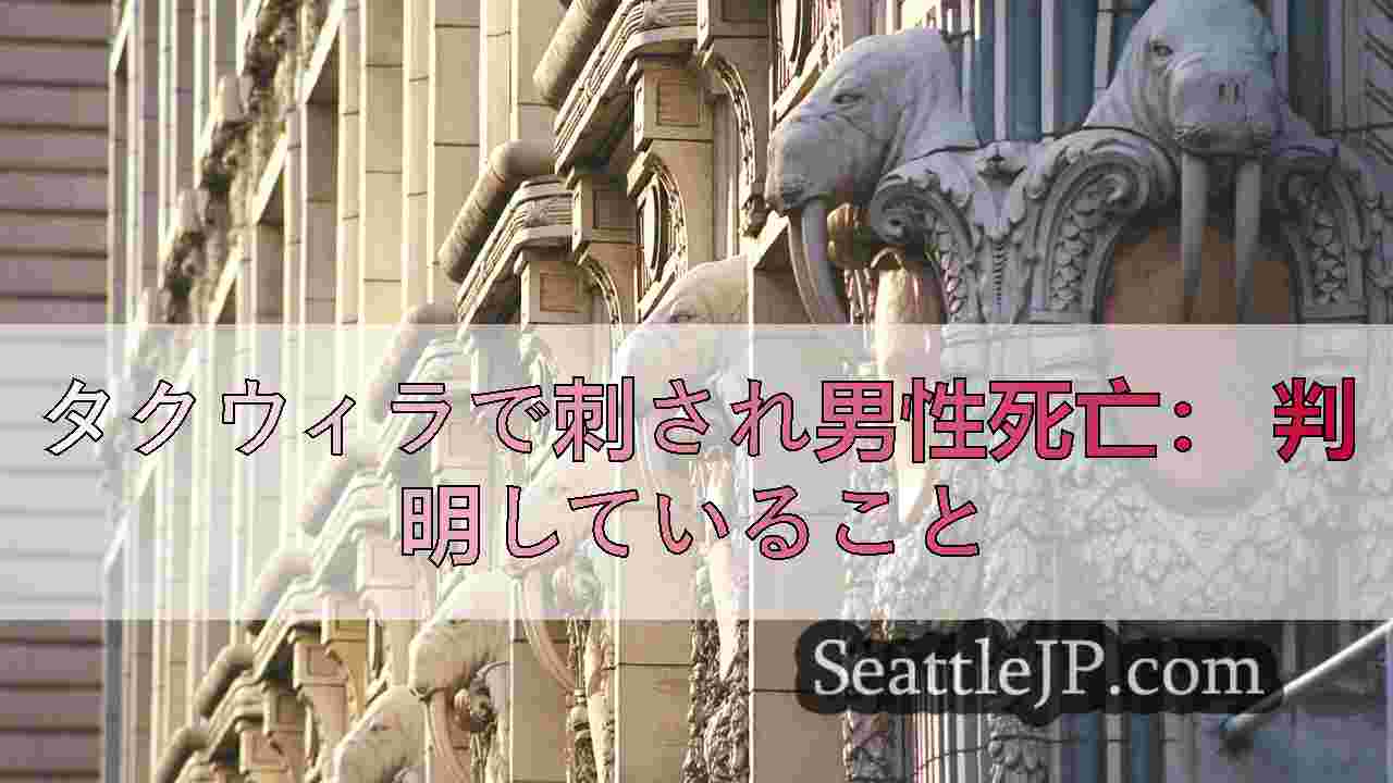 タクウィラで刺され男性死亡： 判明していること